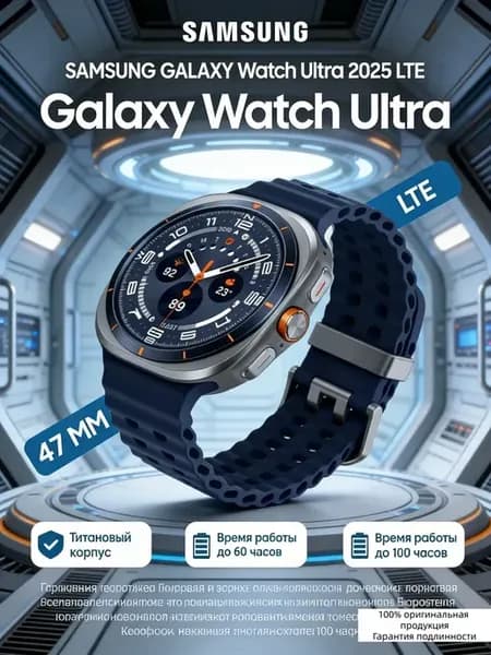 Смарт-Часы Galaxy Watch Ultra LTE 47mm Ростест (ЕАС)