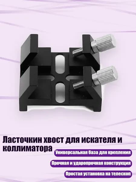 Ласточкин хвост для искателя и коллиматора