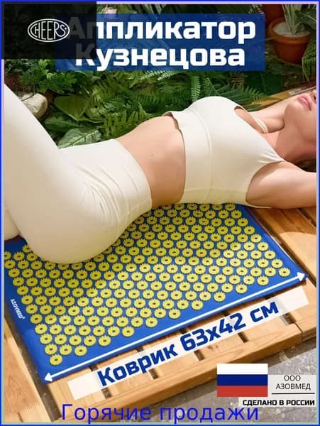 Эксклюзивный аппликатор массажный