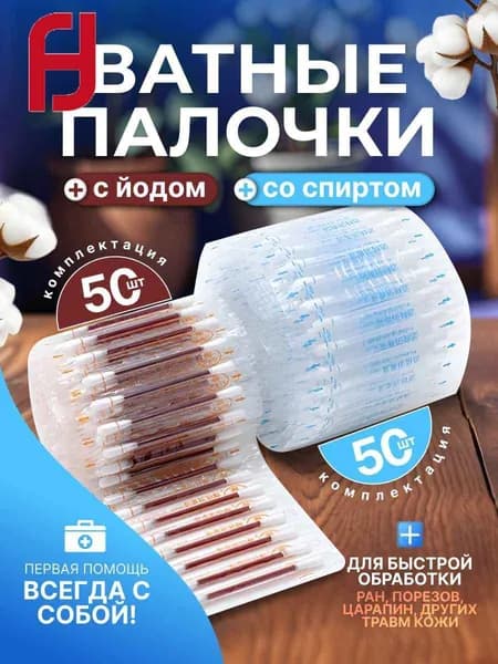 Ватные палочки, 100 шт.
