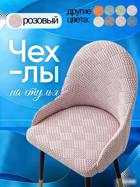 Чехол для бескаркасной мебели Сиденье, Жаккард, Размер M,сиреневый