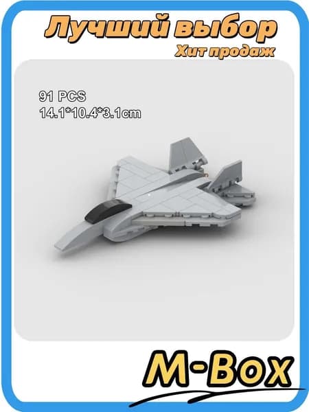 Военный набор F-22 Raptor