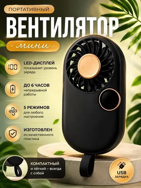 Мини вентилятор ручной портативный