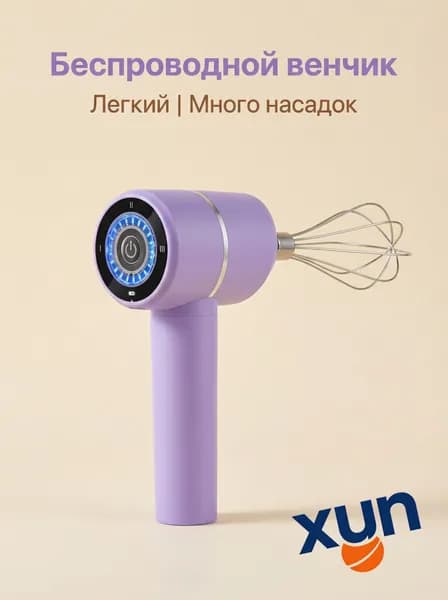 Ручной миксер VMESMMEJFVFWZB-1, 20 Вт