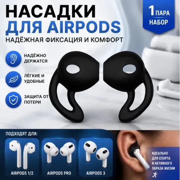 Амбушюры Для Наушников