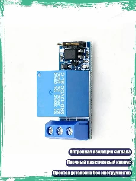 1-канальный модуль реле 10А с оптронной изоляцией 5V/12V для систем управления оборудованием, - 2