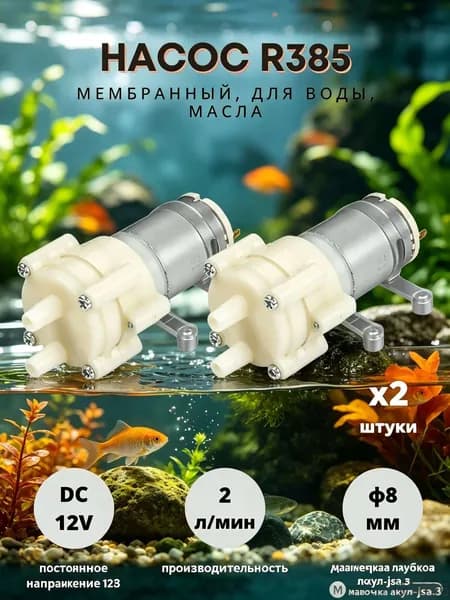 Циркуляционный насос,12.002Вт,2л/мин,0.1м