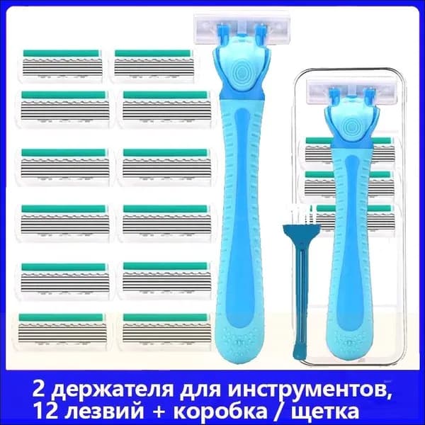 Синяя женская бритва набор: станок + 12 кассет с Алоэ Вера. Защита от порезов! В подарок щетка, чехол и коробка. Для ног и бикини.