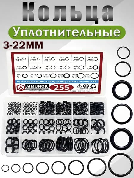 Уплотнительное кольцо автокондиционера, арт. кольца резиновые, 255 шт.