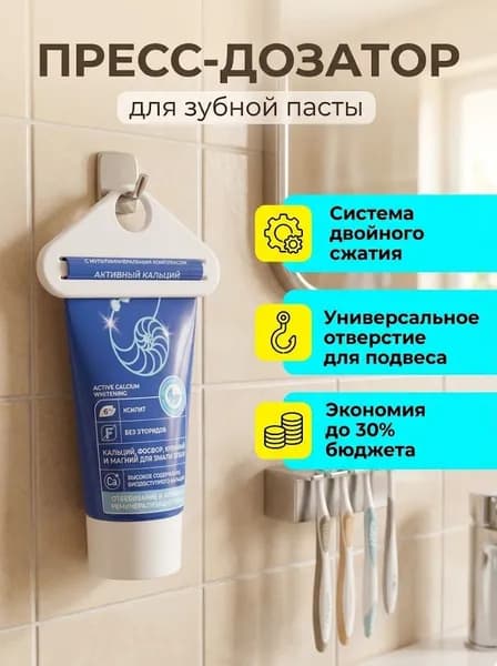 Выдавливатель для зубной пасты, пресс дозатор для тюбиков