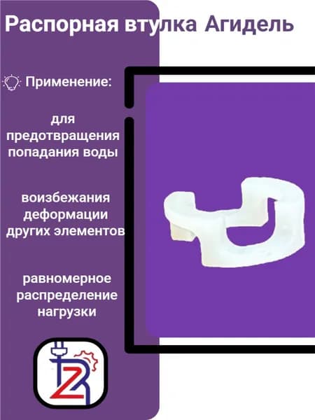 Распорная втулка Агидель (под сальник)