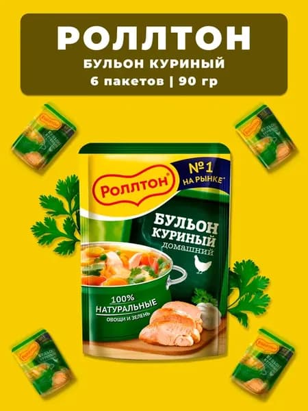 Бульон Куриный 90г х 6