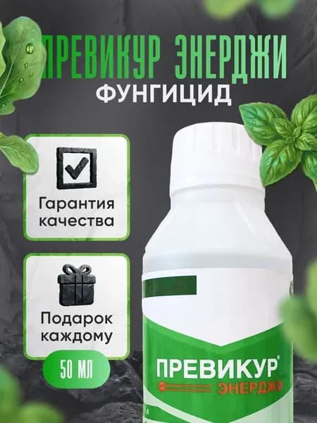 Превикур энерджи для растений V