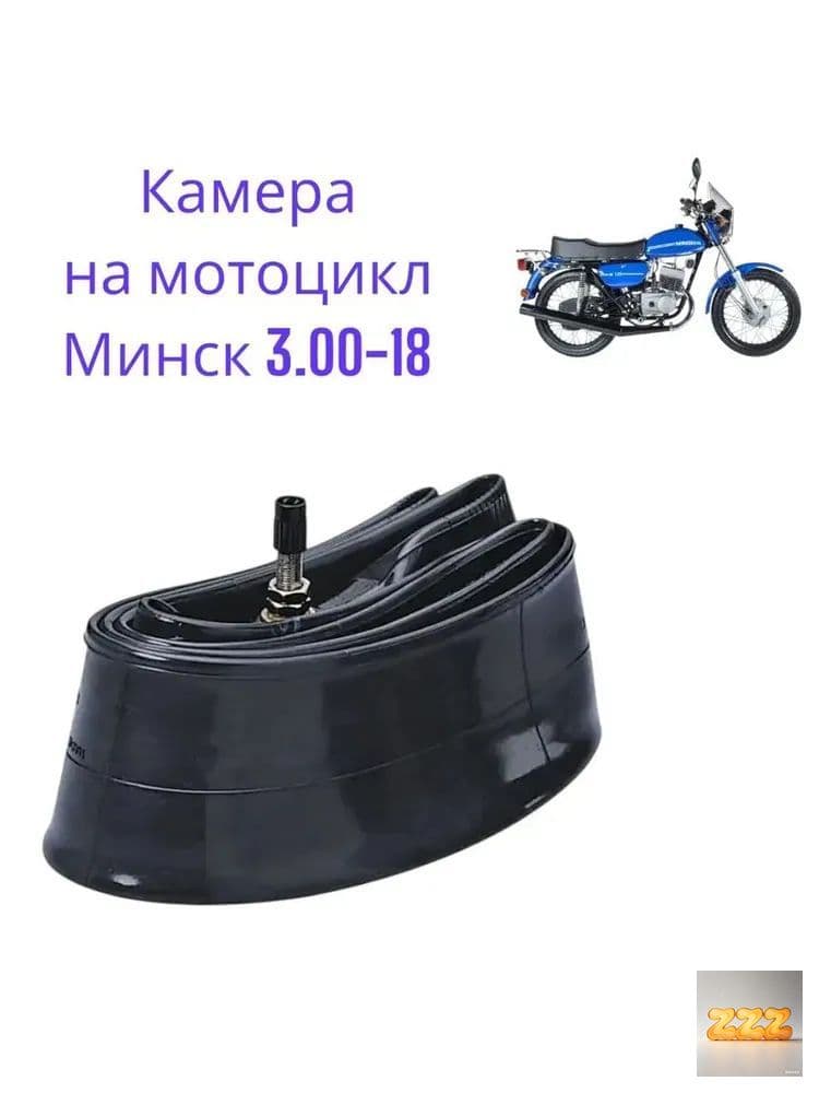 Камера колеса для мототехники 10/2.25 R18