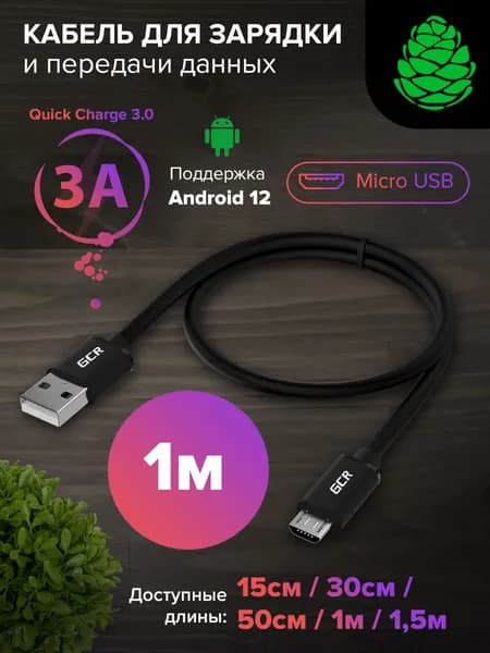 Кабель micro USB 1 метр 3А QC 3.0 GCR черный шнур для зарядки телефона микро USB