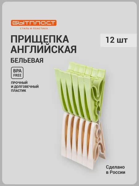 Прищепка бельевая английская (12шт) 150х135х30мм