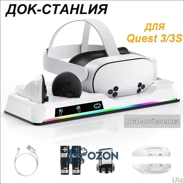 Зарядное устройство для Oculus Quest 3/3S, с 2 аккумуляторами и док-станцией Meta