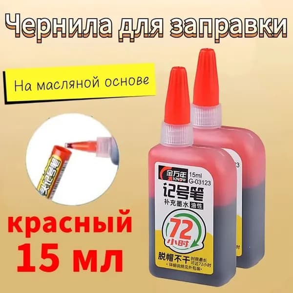 Заправка для маркеров