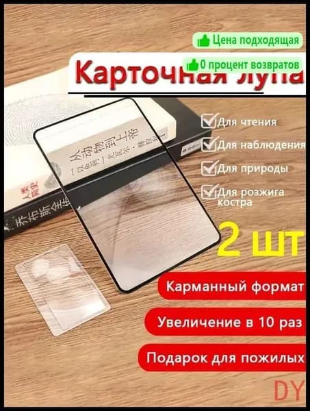Лупа 10-кратная, диаметр: 180 мм