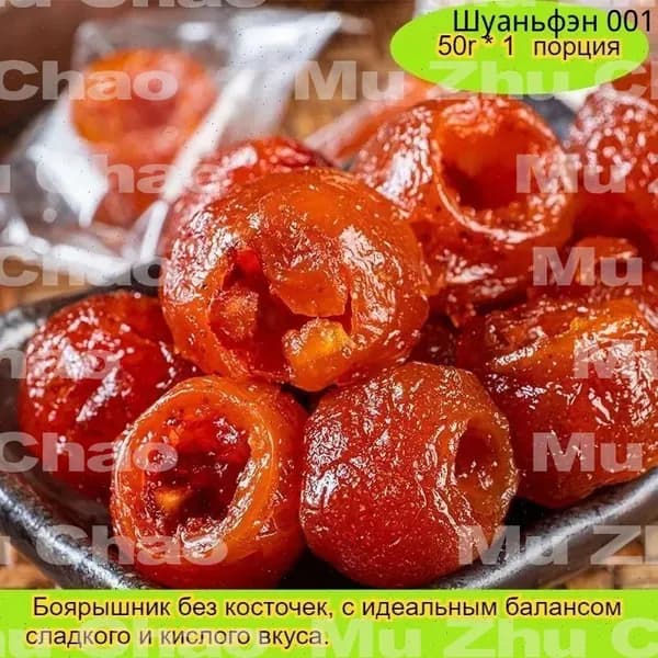 Сушеные плоды боярышника с идеальной текстурой, мягкие, но при этом плотные, доступны в упаковках от 50 до 1000 г, имеют привлекательный цвет и не содержат искусственных красителей.