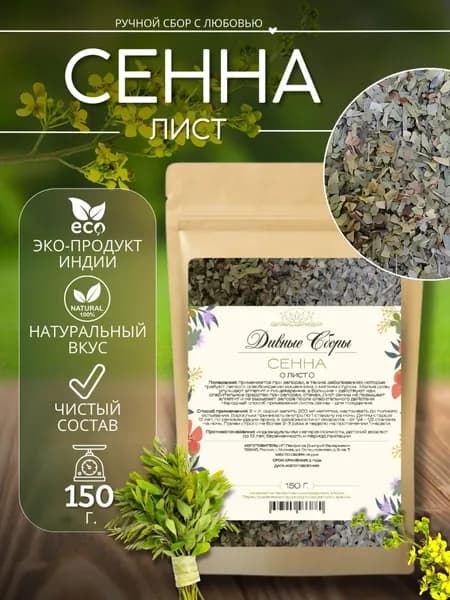 Сенна трава