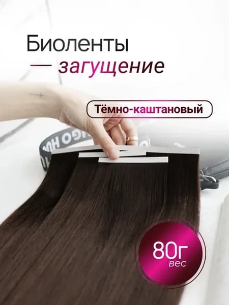 Биоленты загущение (тёмно-каштановый)