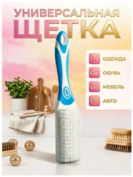 IHouse Щетка для одежды, обуви 1 шт