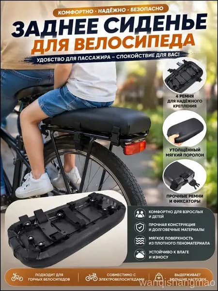Подушка для велосипеда заднее сиденье для ребенка мягкая толстая на багажник удобная