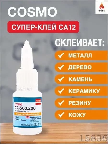 Клей строительный 19 мл 0.02 кг, 1 шт.