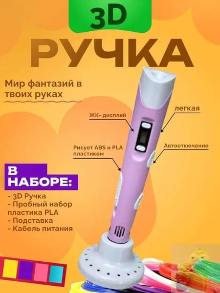3D Ручка с набором пластика розовая