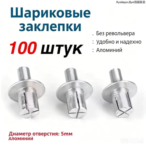 Алюминиевые составные заклепки 5*7 мм 100 шт ударного типа для металлических листов