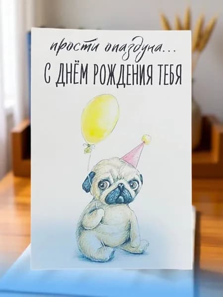 Открытка №6 "С днем рождения" 10*15