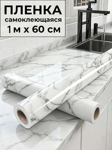 Пленка самоклеющаяся для мебели и стен 60х100см
