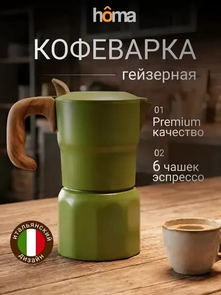 Кофеварка гейзерная 300 мл для газовой плиты