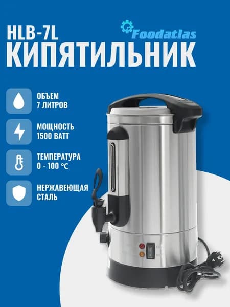 Электрокипятильник HLB-7L Foodatlas