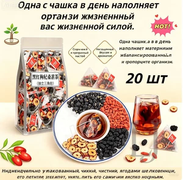 Чай с годжи и шелковицей для иммунитета 20 шт