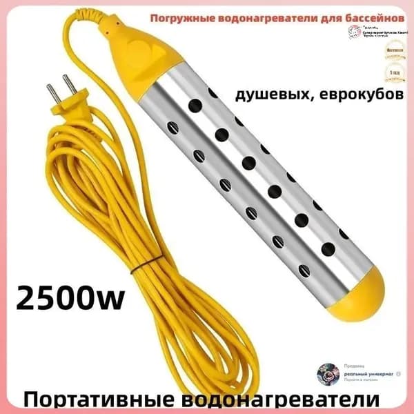 Кипятильник погружной