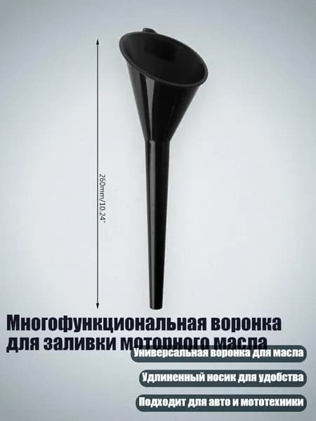 Многофункциональная воронка для заливки моторного масла, Черный - маленький