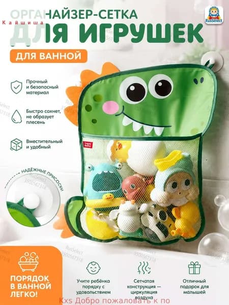 Сетка органайзер для хранения игрушек в ванную, Динозавровый стиль