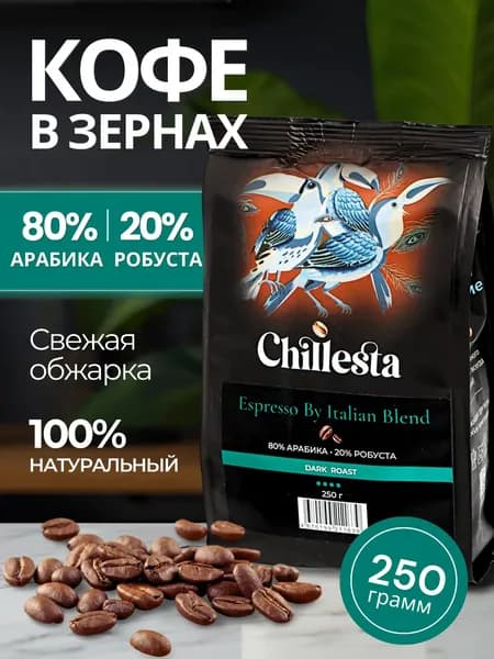 Кофе в зернах 250 гр Арабика 80 Робуста 20 Espresso