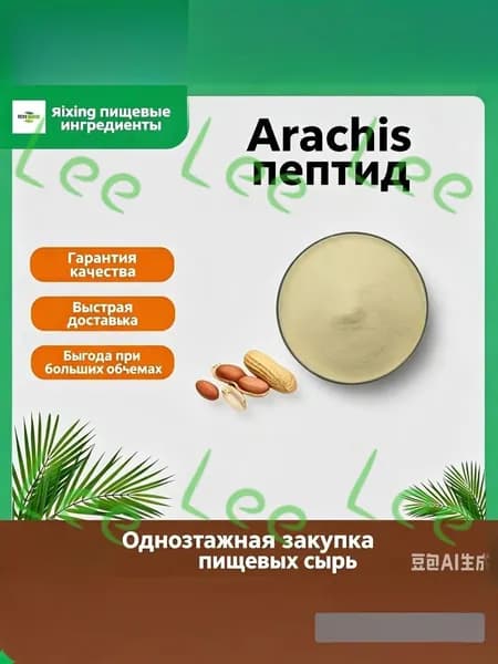 Пептид арахиса 100 г, высокобелковый низкомолекулярный порошок коротких пептидов, усилитель питания