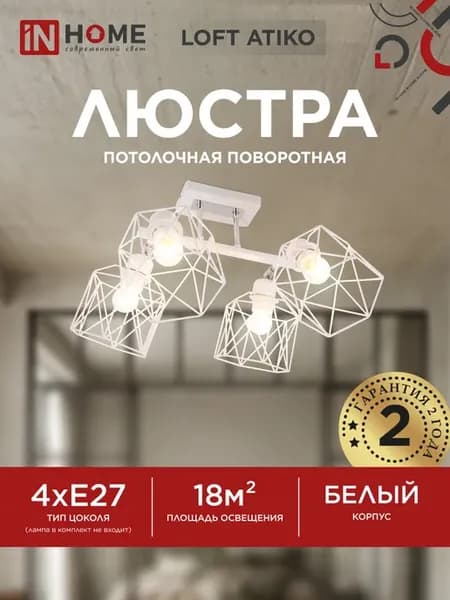 Люстра потолочная LOFT ATIKO-СLА-4E27L-WH
