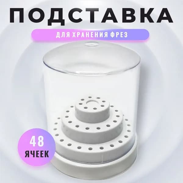 Подставка для фрез