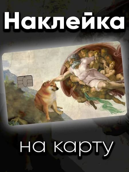 Наклейка на карту Сиба ину Доге