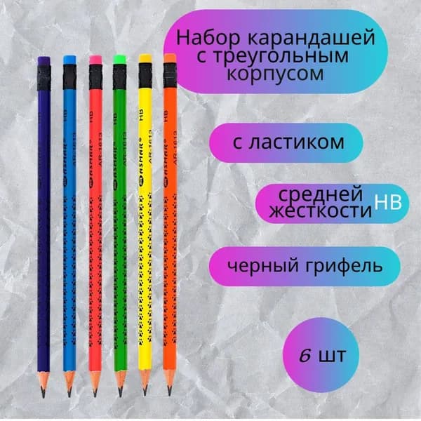 Карандаши чернографитные флуоресцентные набор 6 шт., НВ, c резинкой, деревянный разноцветный треугольный корпус, заточенный
