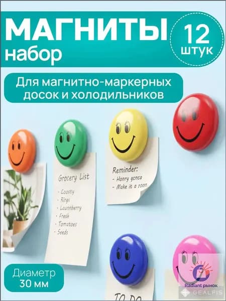 Набор магнитов для магнитной доски и холодильника 12 шт, 30 мм, разноцветные