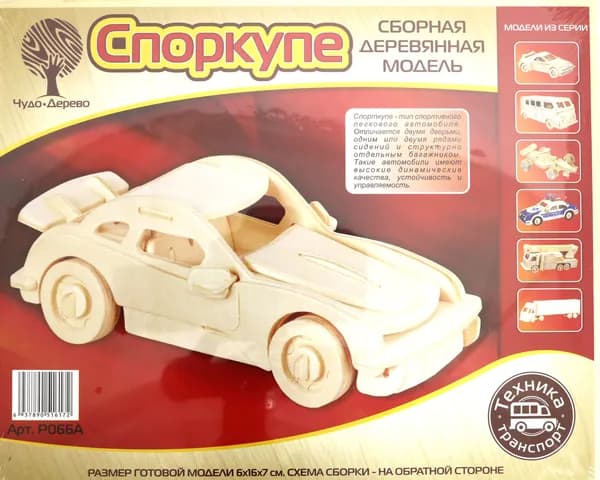 Сборная деревянная модель "Спорткупе"