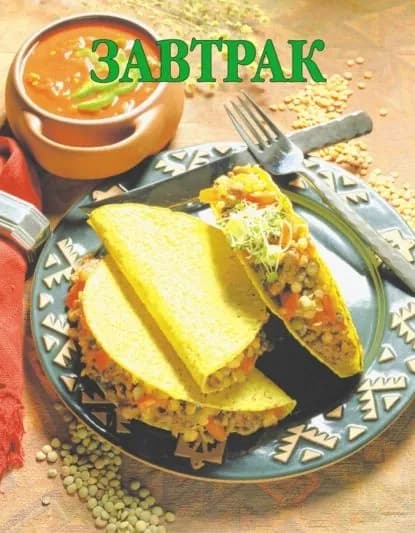 Завтрак | Резько Дарья Викторовна | Электронная книга