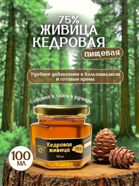 Живица кедровая пищевая 75% на кедровом масле, 100мл