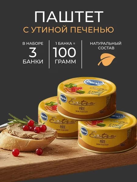 Perva Паштет с утиной печенью 100 гр. Perva Extra - 3 штуки